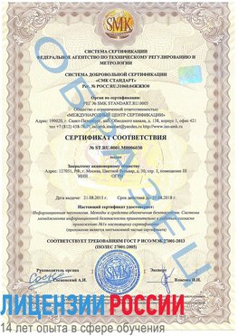 Образец сертификата соответствия Северодвинск Сертификат ISO 27001